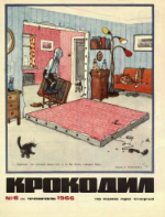 Обложка для Крокодил, 1966 , № 06.pdf